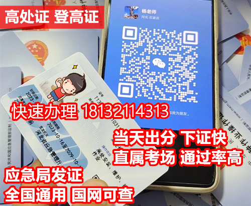 2024年高空作業證官網報名入口 全國通用