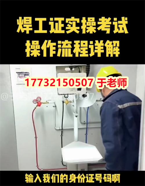 焊工證報(bào)名費(fèi)多少（焊工證報(bào)名入口官網(wǎng)）