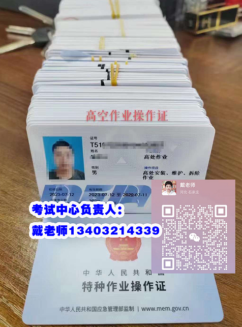 應(yīng)急管理局高處安裝、維護(hù)、拆除作業(yè)報(bào)考