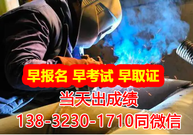 2024年應急管理局焊工證報名官網（最新）