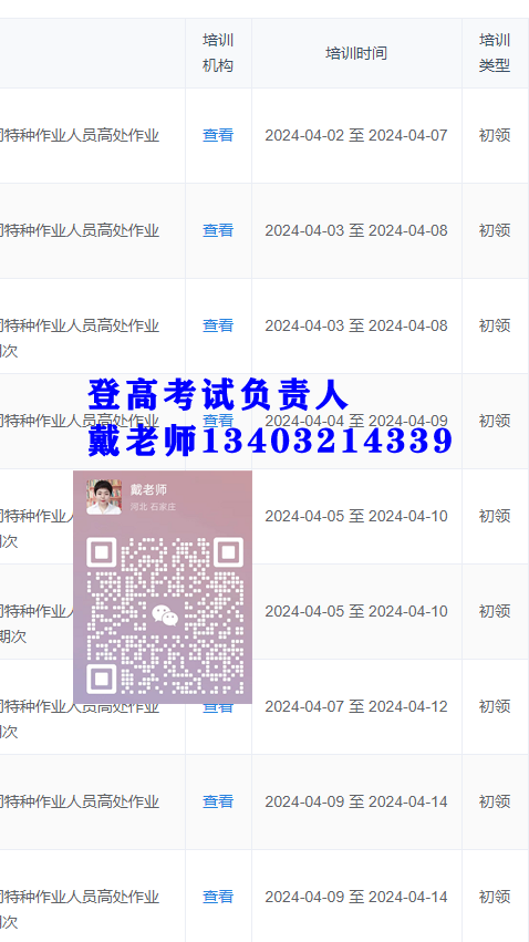 安監局登高架設作業操作證4月考試場次安排