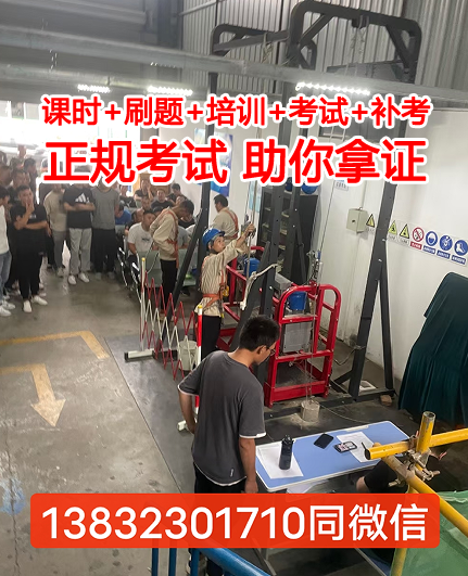 高處作業(yè)證報名入口官網(wǎng)（全國官方統(tǒng)一）