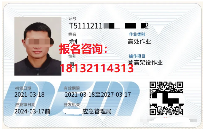 登高證