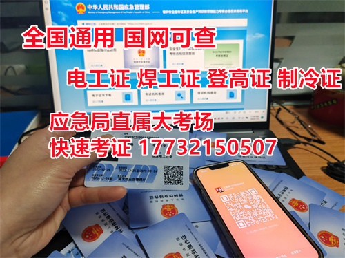 2024年 應(yīng)急管理局焊工證報名官網(wǎng)