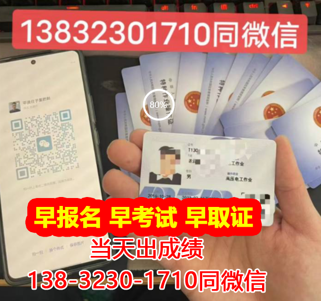 高壓電工證報名入口官網（應急管理廳指定考場）