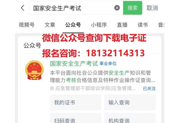 高處作業(yè)證電子證查詢系統(tǒng)入口（2024年）