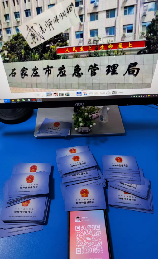 應急管理廳特種作業操作證