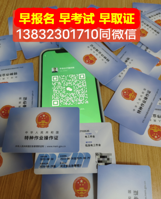 2024年安監局電工證報名入口官網（報名流程）