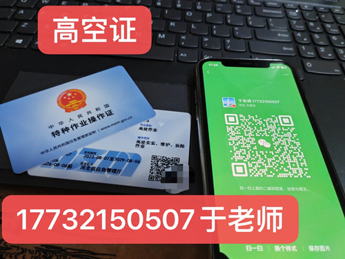 石家莊高處作業證辦理多少錢