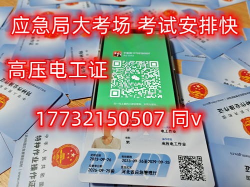 高壓電工證報(bào)考官網(wǎng)（官方）