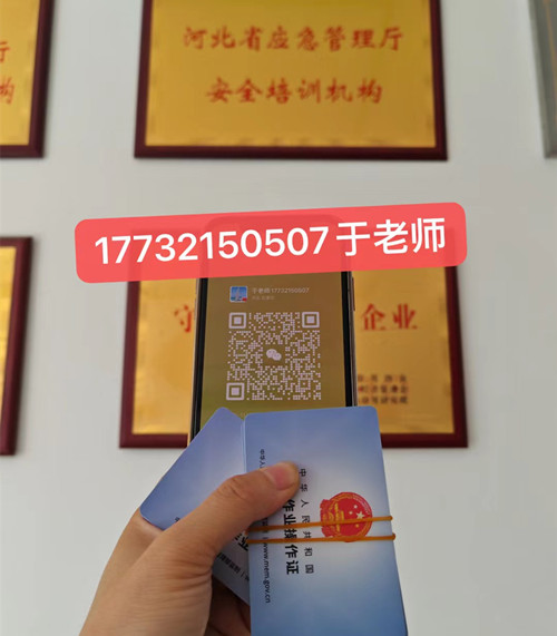 河北省應急管理廳電工證報名官網