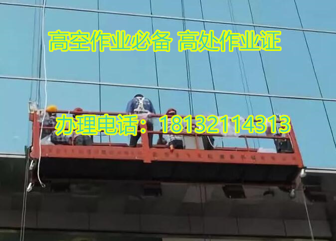石家莊高處作業(yè)證快速下證怎么辦