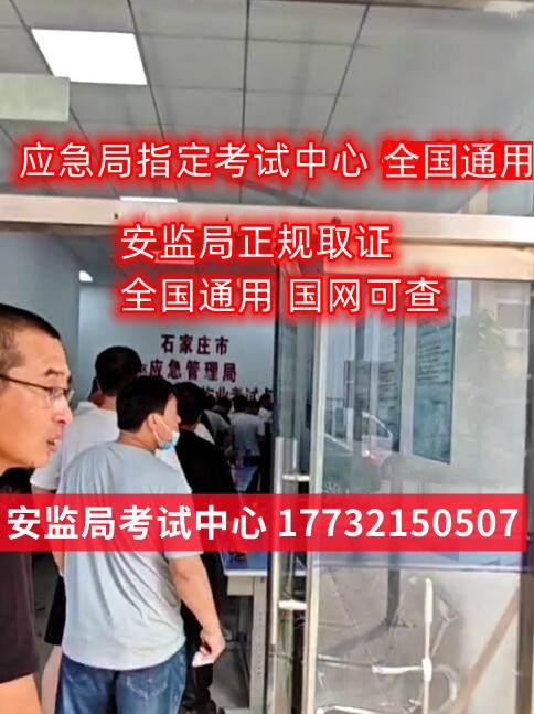 河北安監局低壓電工證報名入口官網