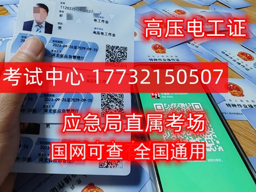 河北石家莊電工證報(bào)考官網(wǎng)入口