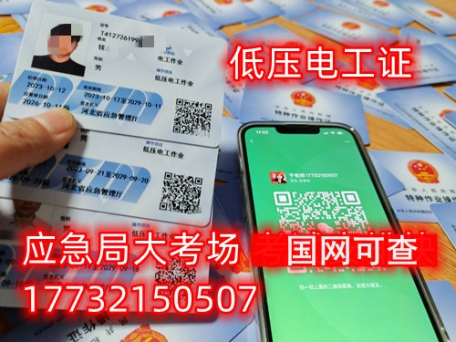 低壓電工證快速拿證需要多少錢？