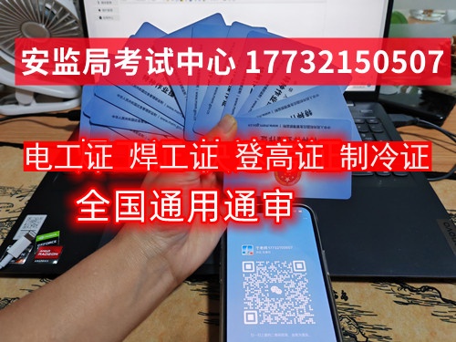 石家莊安監局電工證辦理地址