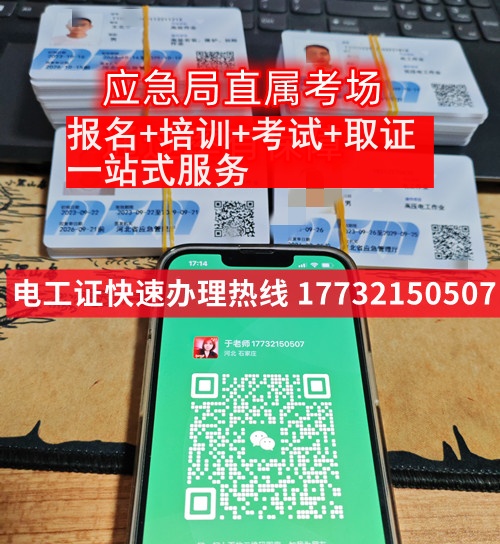 石家莊電工證報(bào)名入口官網(wǎng) 包過嗎？