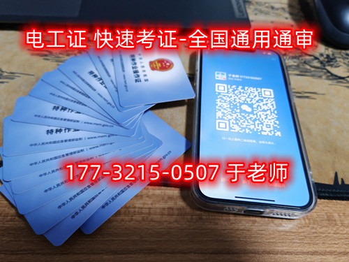 石家莊電工證包過多少錢？
