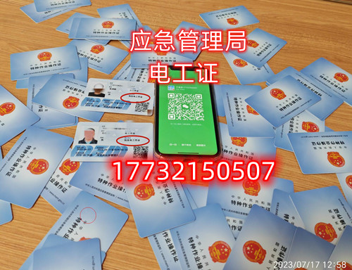 2023年石家莊應急管理局低壓電工證樣本