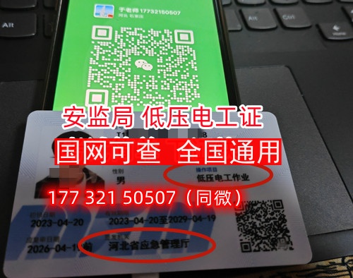 石家莊安監(jiān)局電工特種作業(yè)證全國聯(lián)網(wǎng)