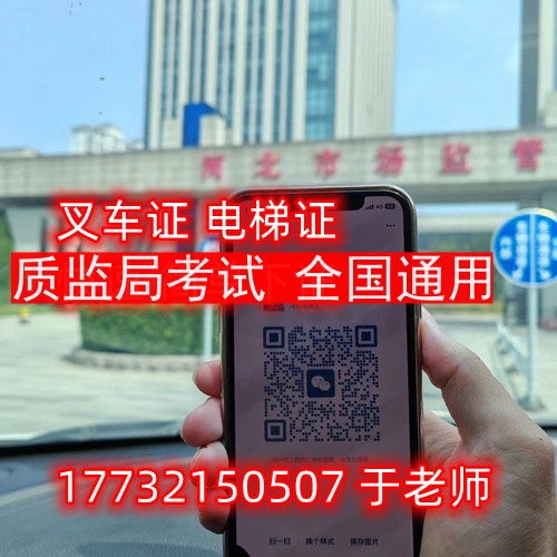 石家莊叉車證在什么地方考？有什么要求呢？
