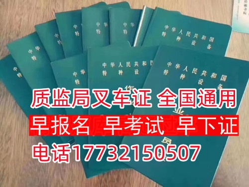 石家莊叉車司機辦證(石家莊叉車證怎么考要多少 錢)