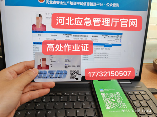 如何辦理登高證？石家莊登高證考取流程 