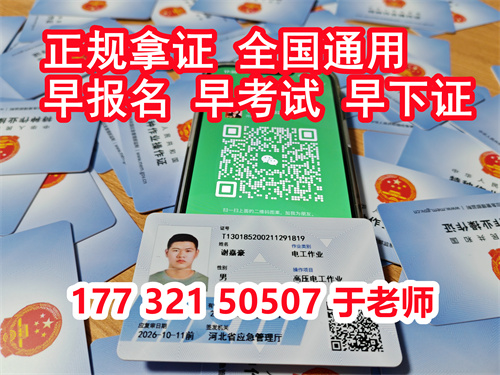 石家莊電工操作證辦理流程（全，火速收藏）