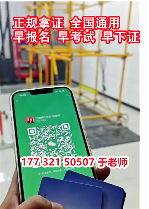 石家莊高空作業(yè)證全部考試內(nèi)容分享（珍藏）