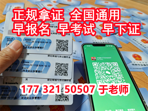 應(yīng)急管理局的焊工證多少錢！報名焊工證條件和資料？
