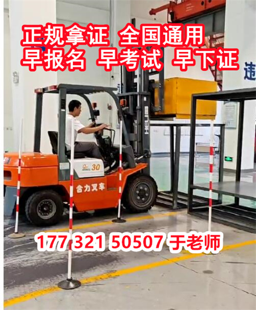 質(zhì)監(jiān)局叉車證n1報(bào)名入口