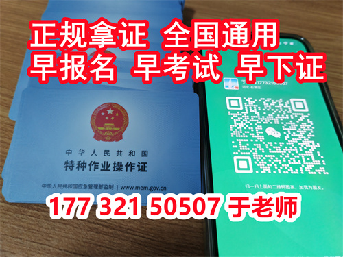 2024年安監局登高證官網報名入口（官方指定）