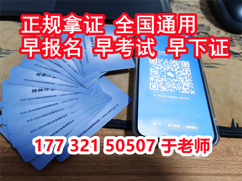 石家莊應急局高處作業證多久可以下證？