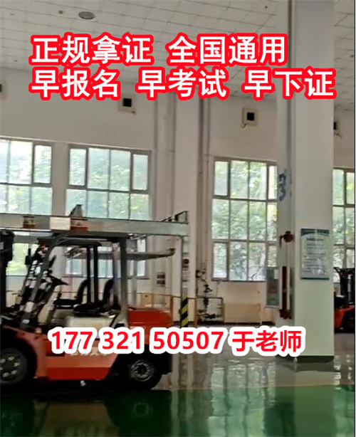 石家莊考叉車證多久下證？