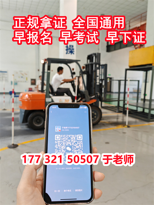 石家莊正規辦理叉車證地址在哪？