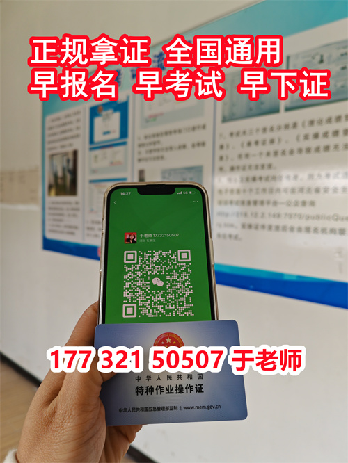 石家莊安監局電工證報名官網是哪個？