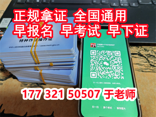 石家莊安監局登高證報名官網入口