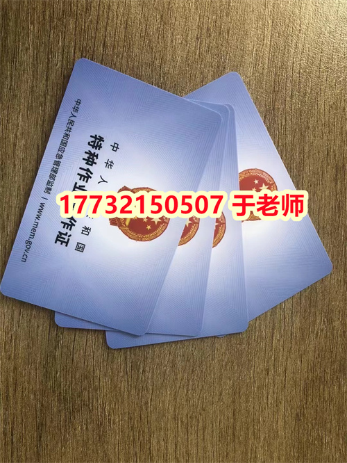 高壓電工證的報考條件是什么？