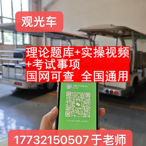 石家莊觀光車特種作業(yè)證在哪里辦