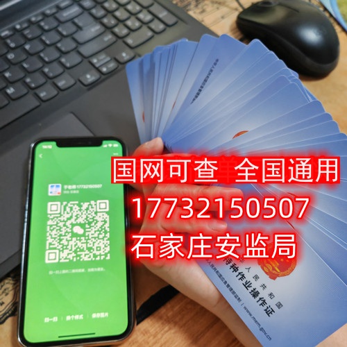 2024年石家莊應急管理局電工證報名入口官網