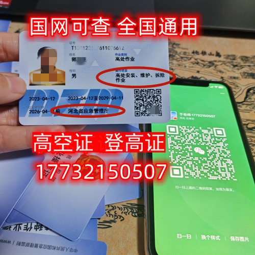 石家莊高空作業證在哪個部門辦理？