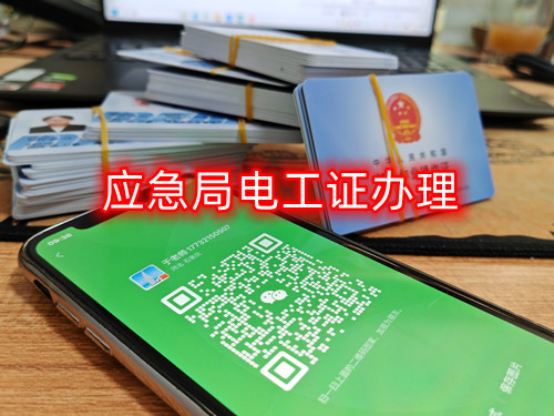 全國(guó)通用低壓電工證官網(wǎng)