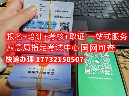 石家莊快速辦理電工證（正規(guī)考證） 統(tǒng)一官網(wǎng)報(bào)名入口