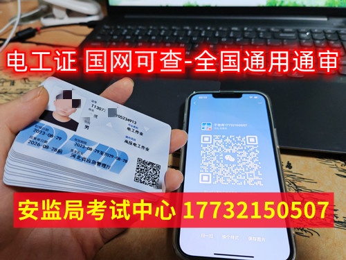 高壓電工證報(bào)名入口官網(wǎng) 去哪報(bào)名電工證？