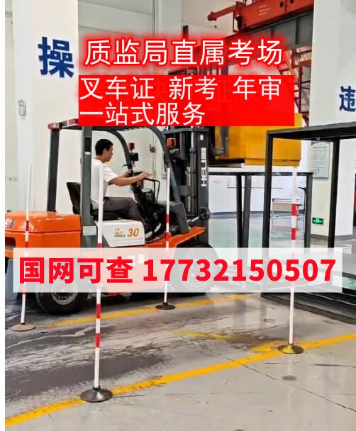 2025年最新叉車證官網報名入口
