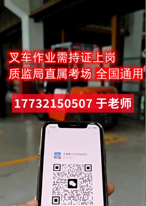 河北石家莊叉車證查詢官網入口