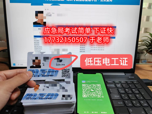 2024年應急管理局電工證報名入口官網（附報名流程）