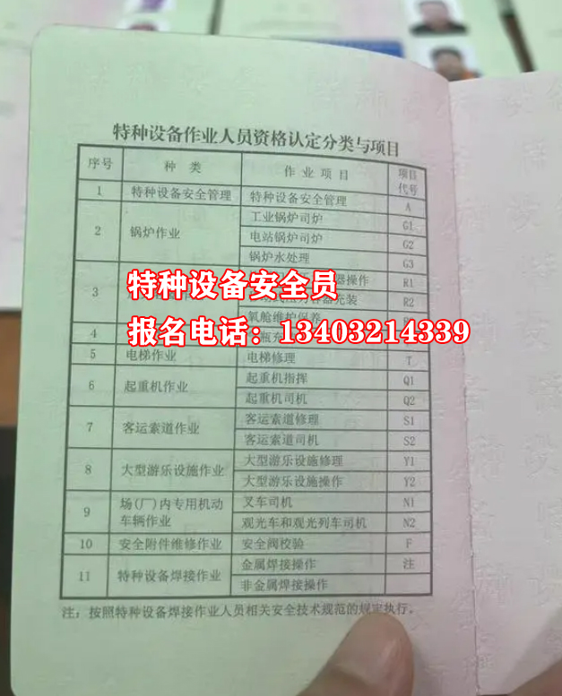 特種安全員.jpg