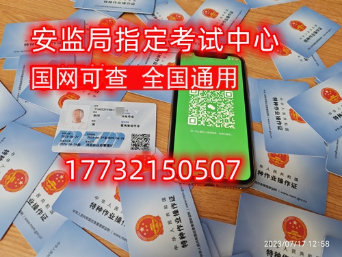  2024年低壓電工證報考官網（全國各省統一報名入口）