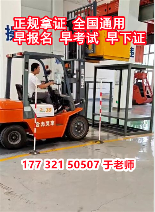石家莊叉車證N1官網報名入口